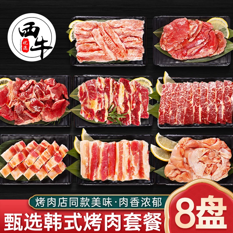 韩式烤肉新鲜牛肉东北拌肉家庭烧烤食材半成品1200g齐齐哈尔烤肉