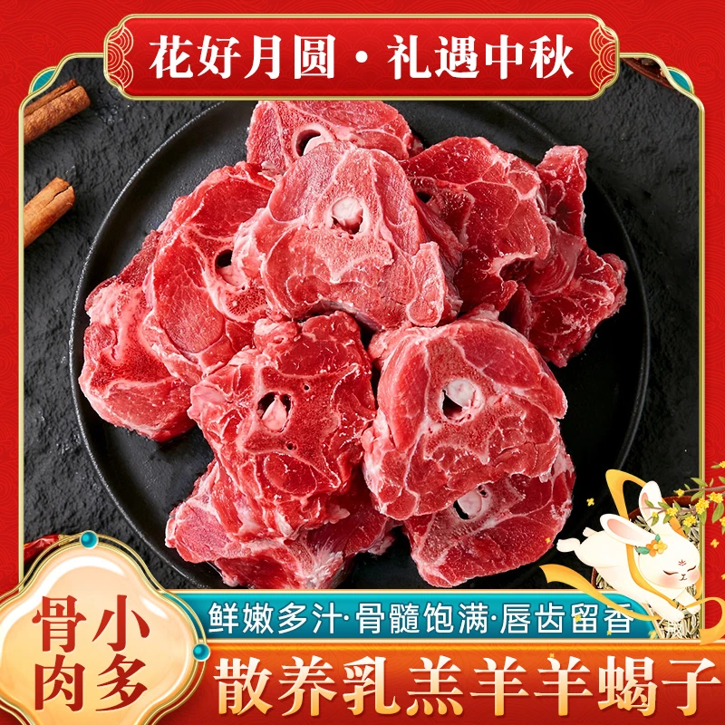 【中秋浮力】羊蝎子新鲜羊肉精选优质羊脊骨8斤带骨髓炖煮Z