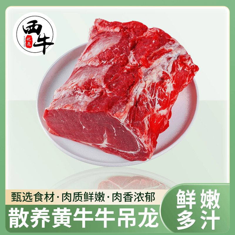 清真 新鲜牛肉牛吊龙肉5斤雪花牛肉新鲜烧烤红烧牛肉小炒食材Z