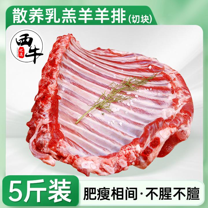 羊排羊肉新鲜手抓羊肉5斤乳羔羊肉切块烧烤火锅生鲜食材