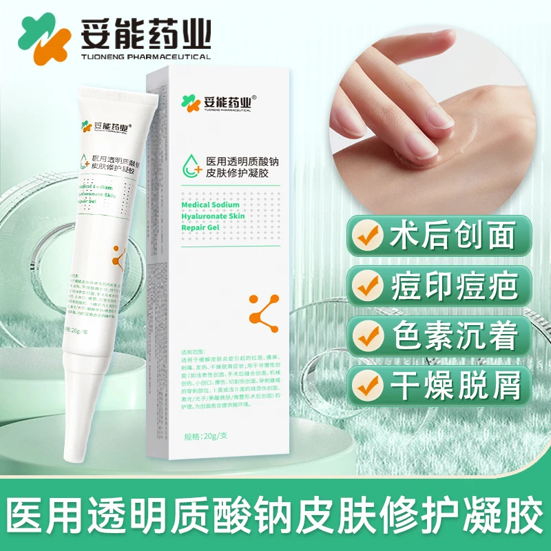 妥能药业医用透明质酸钠皮肤修护凝胶皮肤炎症术后创面痘印敷料