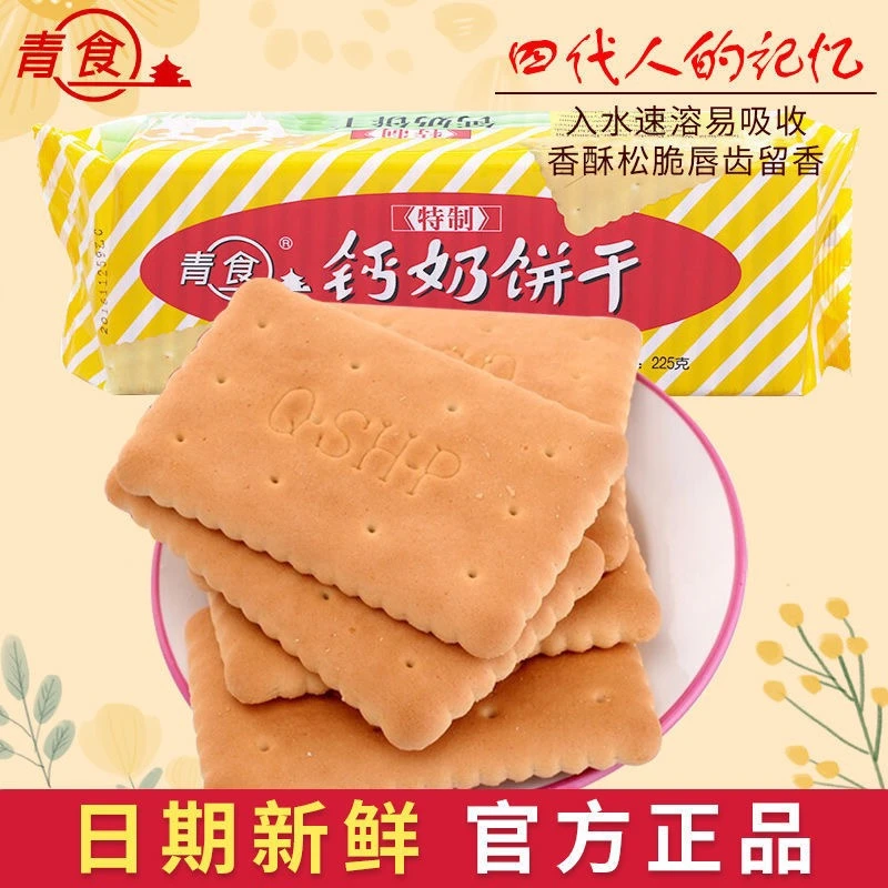 青食饼干山东青岛特产老人儿时老式饼干早餐零食营【按规格下单】