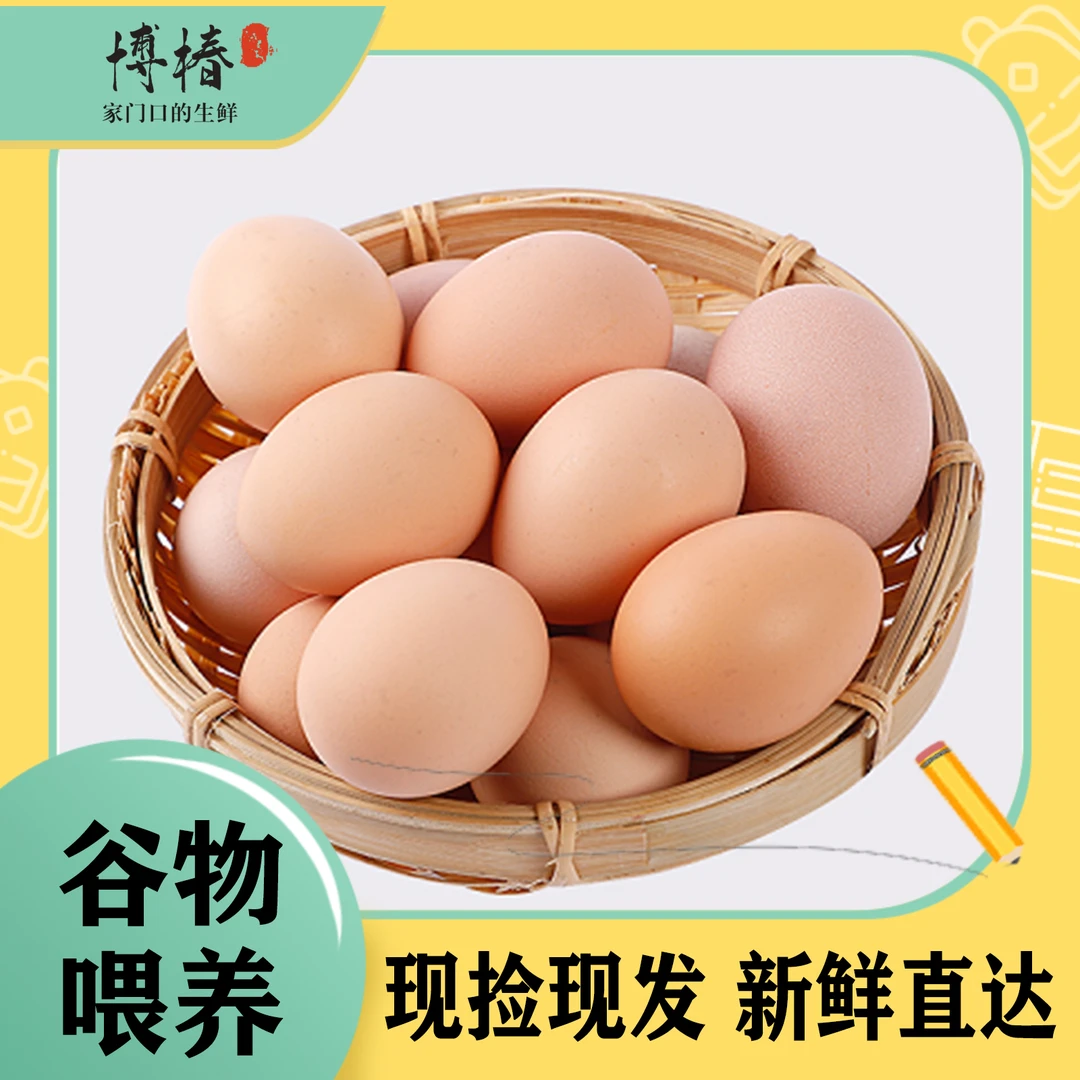 博椿【俊俊】土鸡蛋40枚送10枚到手50枚散养土鸡蛋，2000g起