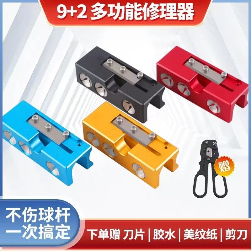 【小扬哥甄选】台球杆皮头修理器多功能修杆器台球杆头修理工具 台