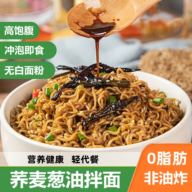 养麦方便面0脂肪低钠免煮非油炸泡面代餐饱腹主食