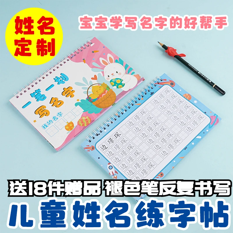 定制名字练字帖標準名字帖姓名练字帖学前班笔画练习本训练