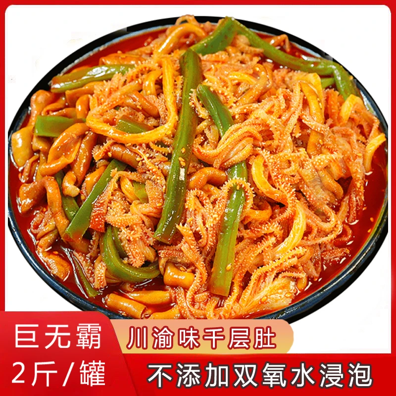 冷吃千层肚川式红油牛肚网红同款即食凉拌贡菜毛肚夜宵解馋小零食