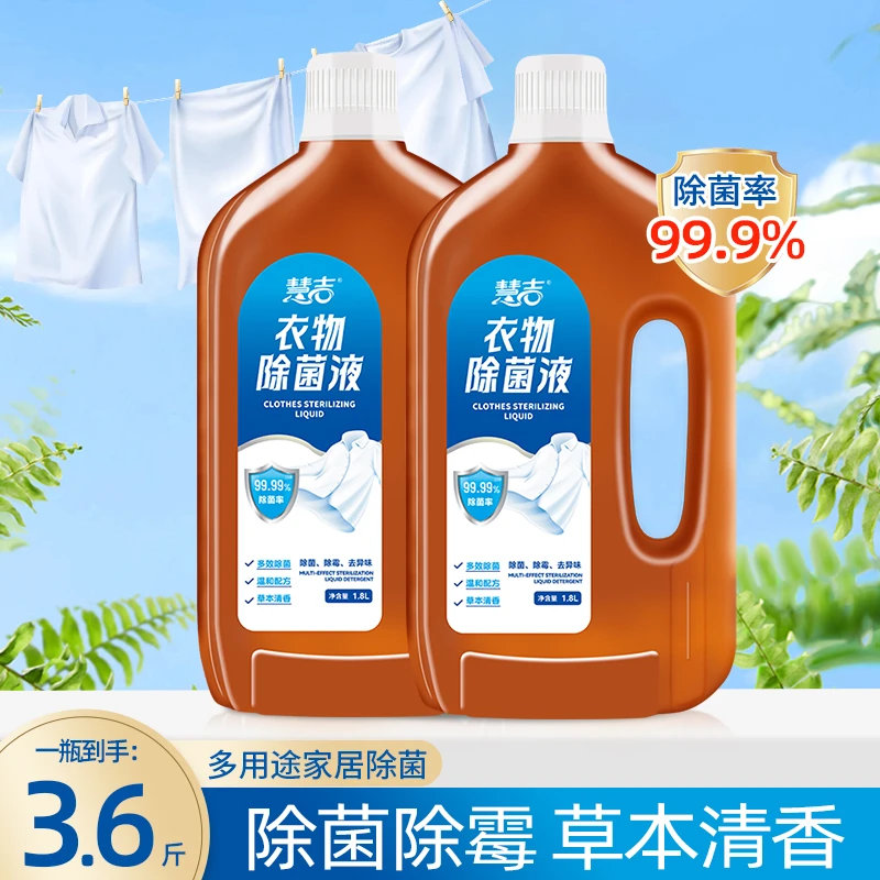 【衣物除菌液3.6斤】洗衣服内衣裤除菌除异味多用途家用草本清香