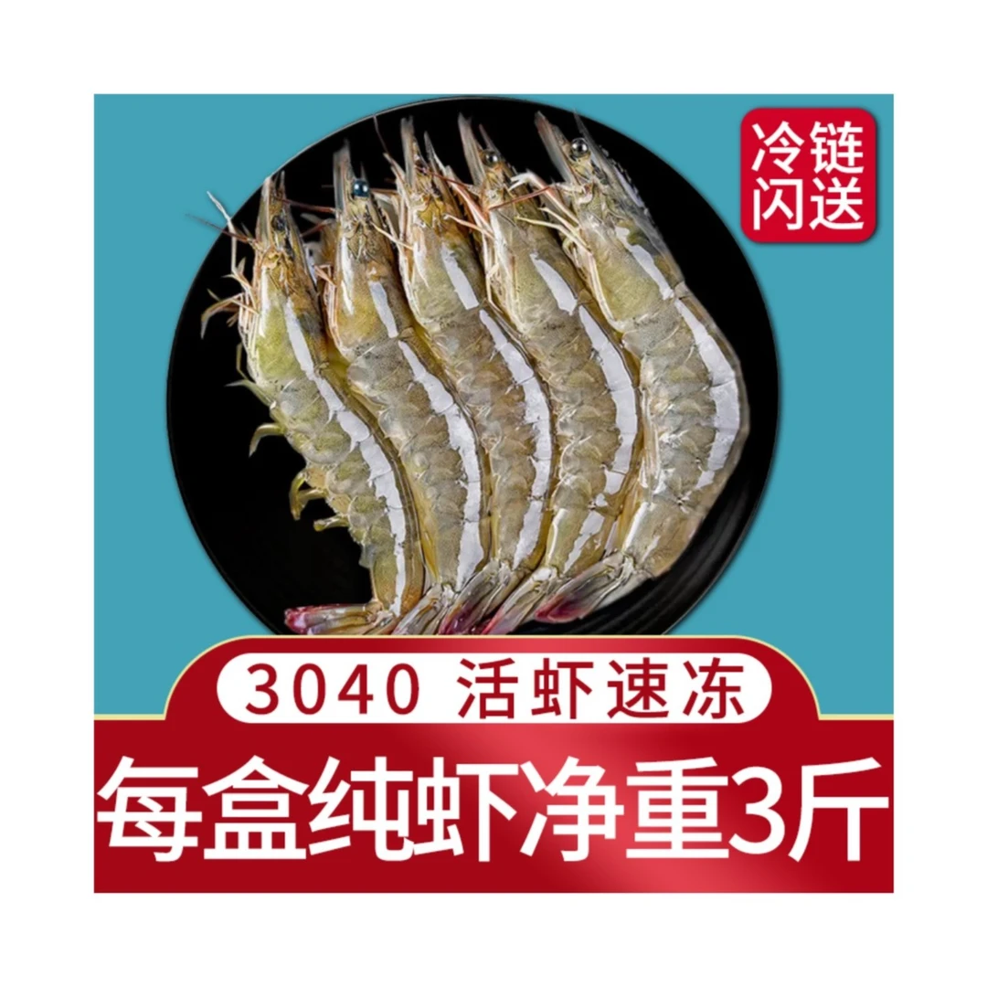 【大窑】气冻3040青岛海洋大虾鲜活东方海虾更多冻虾生鲜海鲜直播
