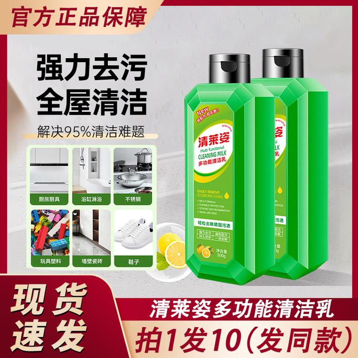 清莱姿多功能清洁乳家用去洗锅底除黑垢强力去污清洗剂莱资
