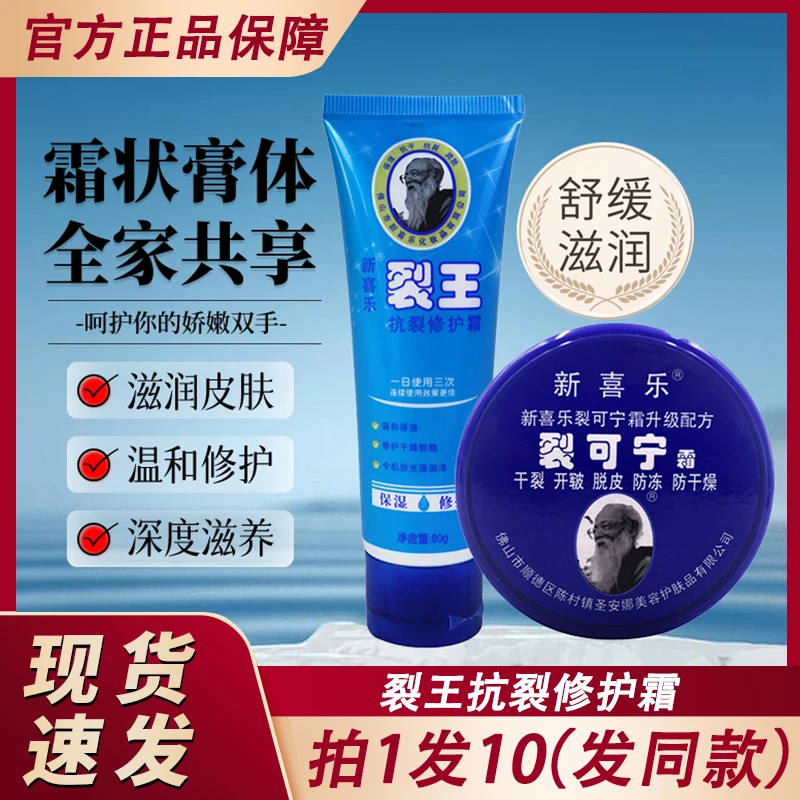 新喜乐裂王修护霜裂可宁国货老牌子防裂护手膏官方正品