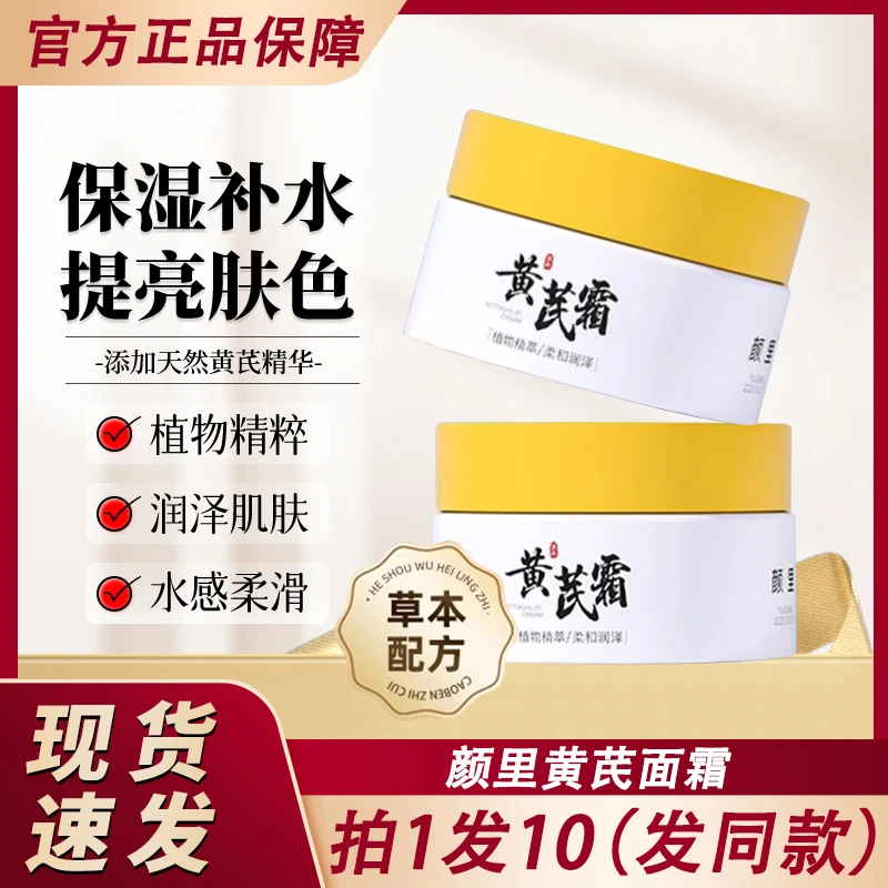 颜里黄芪面霜黄茋黄氏秋冬季保湿补水滋润官方正品