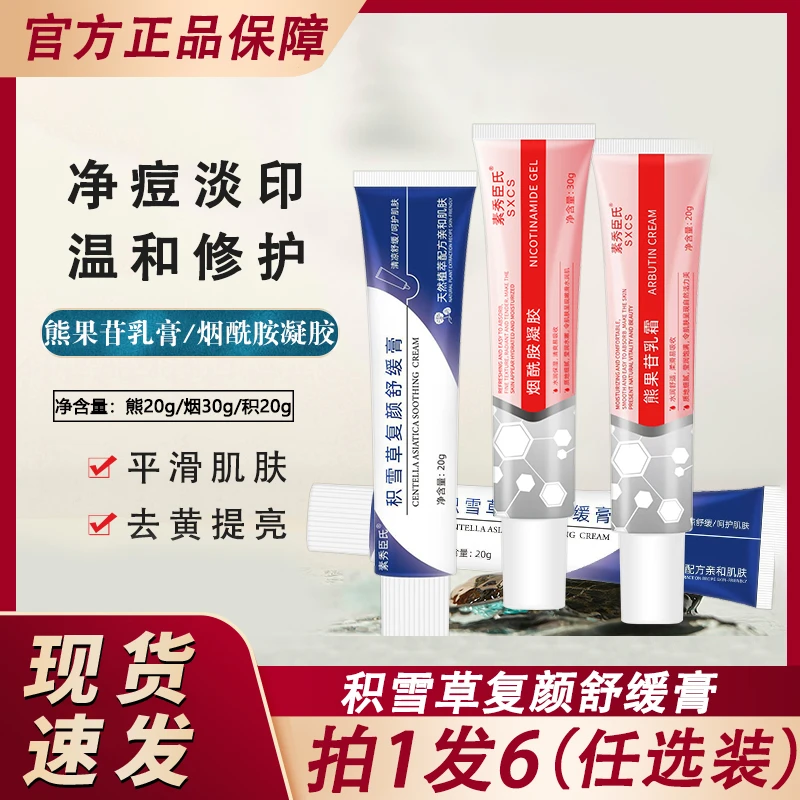 积雪草霜苷软膏祛痘印黑色素沉淀痘坑痘疤舒缓复颜霜软膏