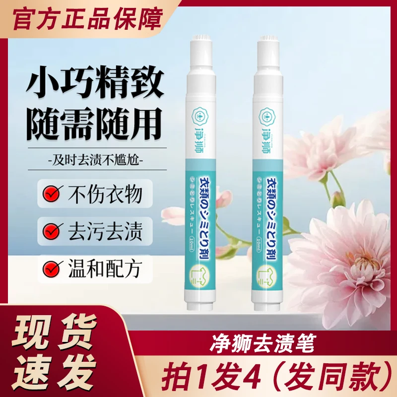 净狮去渍笔免洗衣服去污渍油污便携式衣物去污笔清洗清洁剂免水洗