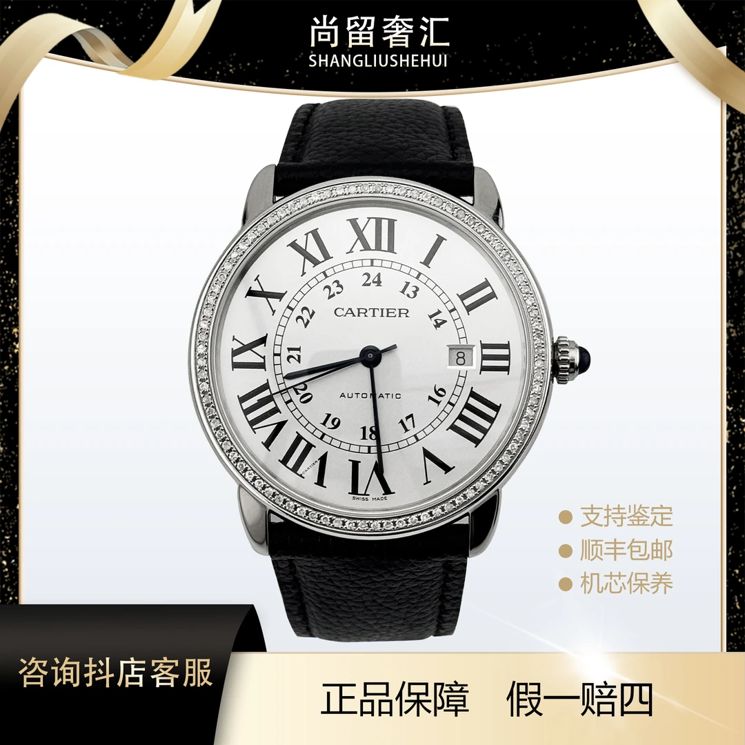 99新 Cartier/卡地亚 伦敦系列 WSRN0022 42精钢  机械 男款 21年