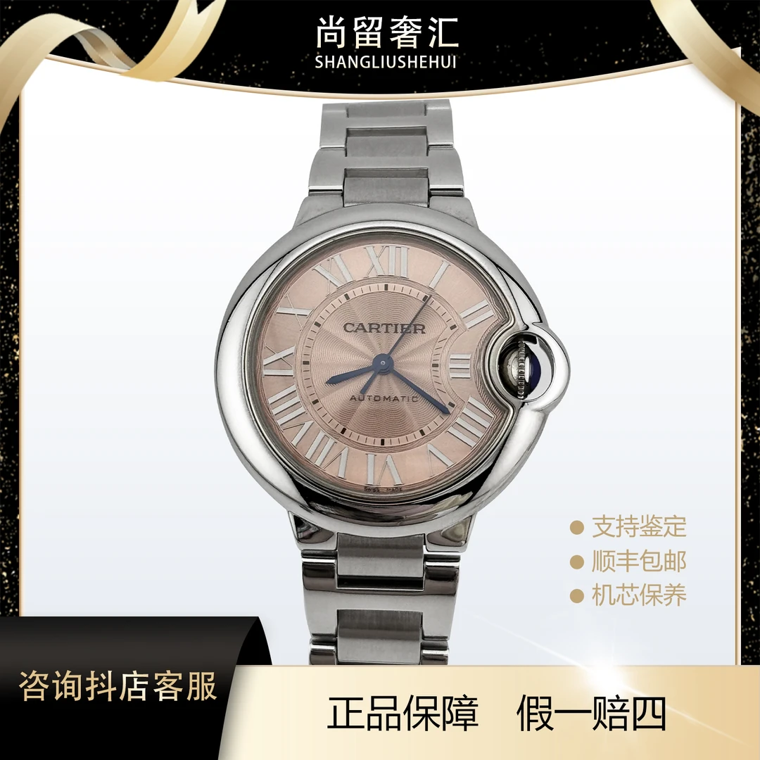 99新 Cartier/卡地亚 蓝气球系列 WSBB0033 33粉盘 机械女款 全套