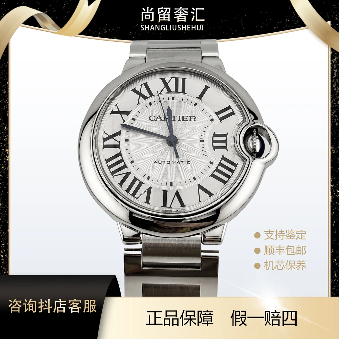 99新 Cartier/卡地亚 蓝气球WSBB0044 33精钢 机械女款 名表 21年