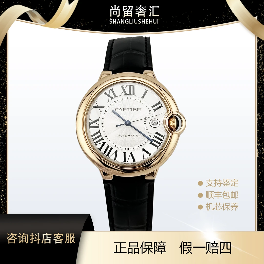 99新 Cartier/卡地亚 蓝气球 WGBB0035 40 玫瑰金 机械 男款 23年