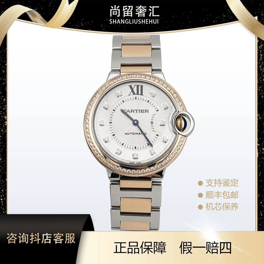 99新 Cartier/卡地亚 蓝气球WE902077 33间金原钻钻刻机械表 手表