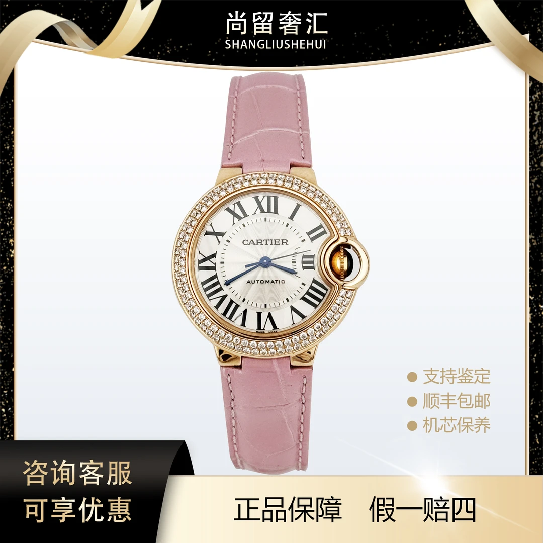 99新 Cartier/卡地亚 蓝气球系列W6920069 33玫瑰金机械后钻 单表