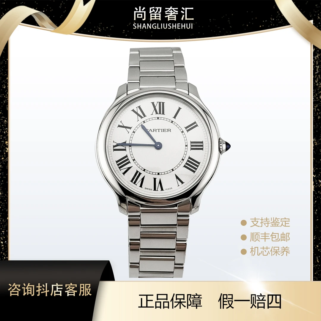 99新 Cartier/卡地亚 伦敦系列WSRN0034 36中性时尚石英名表 22年