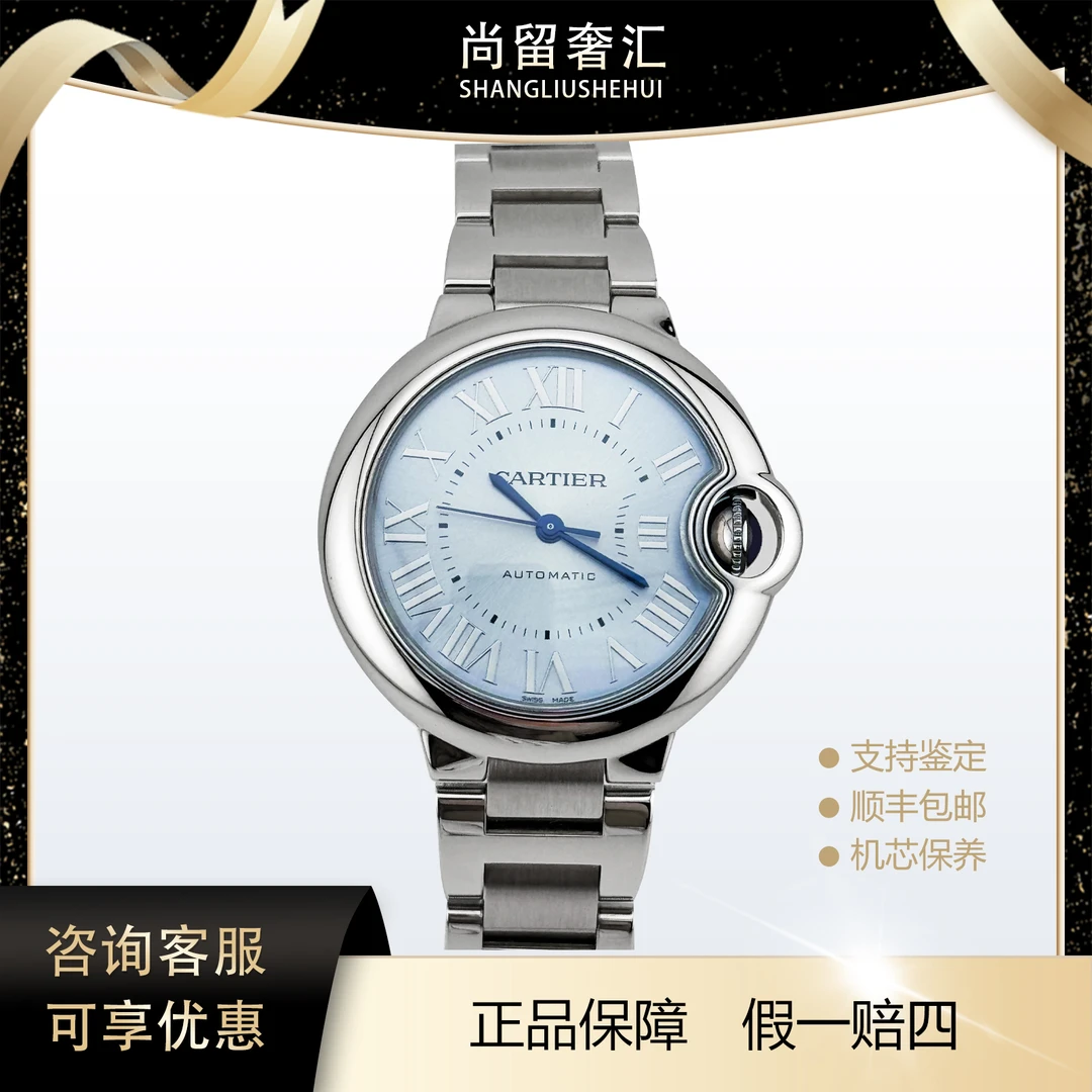 99新 Cartier/卡地亚 蓝气球系列WSBB0062 33冰蓝盘机械女款 23年