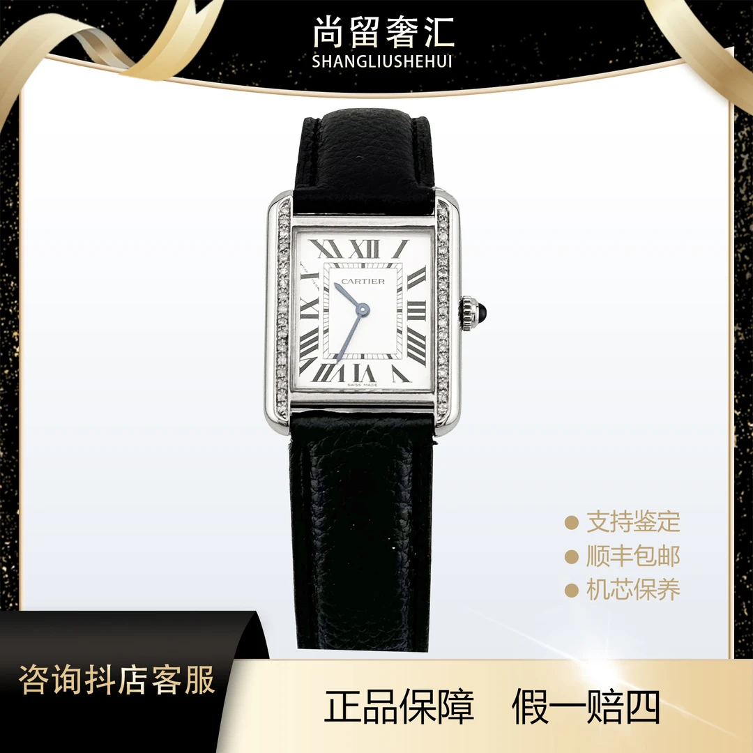 99新 Cartier/卡地亚 坦克系列W5200003 34×27后钻 石英女款 单表