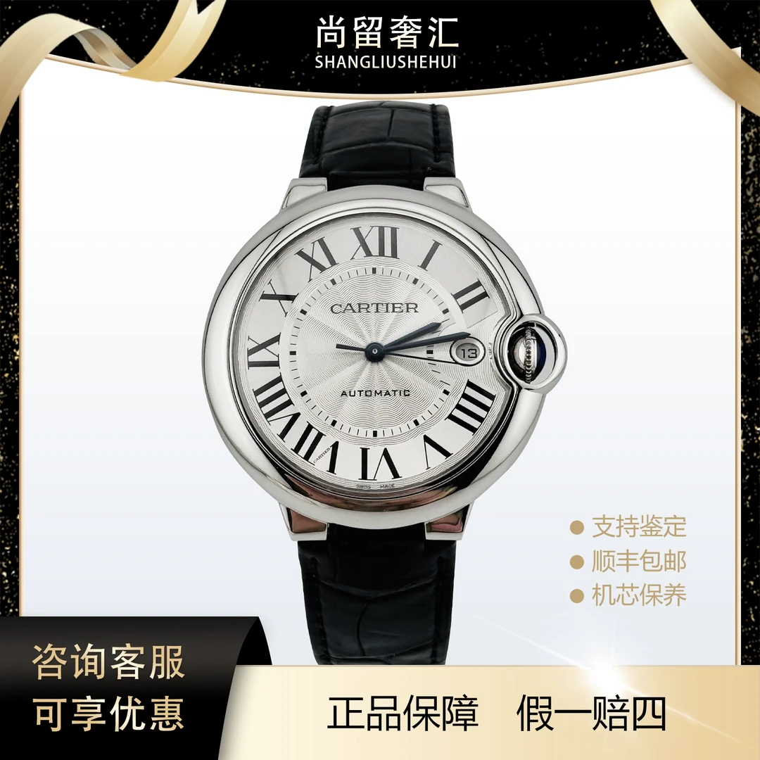 99新 Cartier/卡地亚 蓝气球系列 WSBB0039  40精钢机械男款 22年