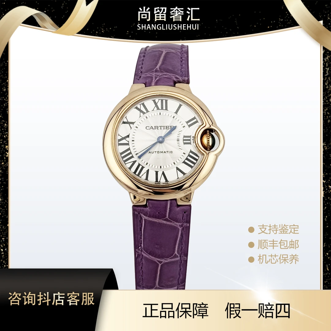 99新 Cartier/卡地亚 蓝气球系列W6920097 33玫瑰金机械女款 名表