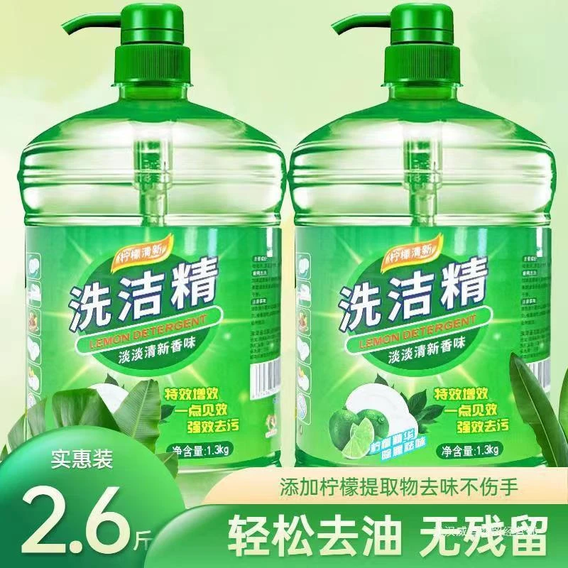 【福利包邮】大桶洗洁精家庭装厨房餐具果蔬洗剂洗碗
