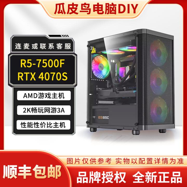 【子淇19号】双11 AMD 7500F+微星4070S 黑神话悟空 台式电脑主机