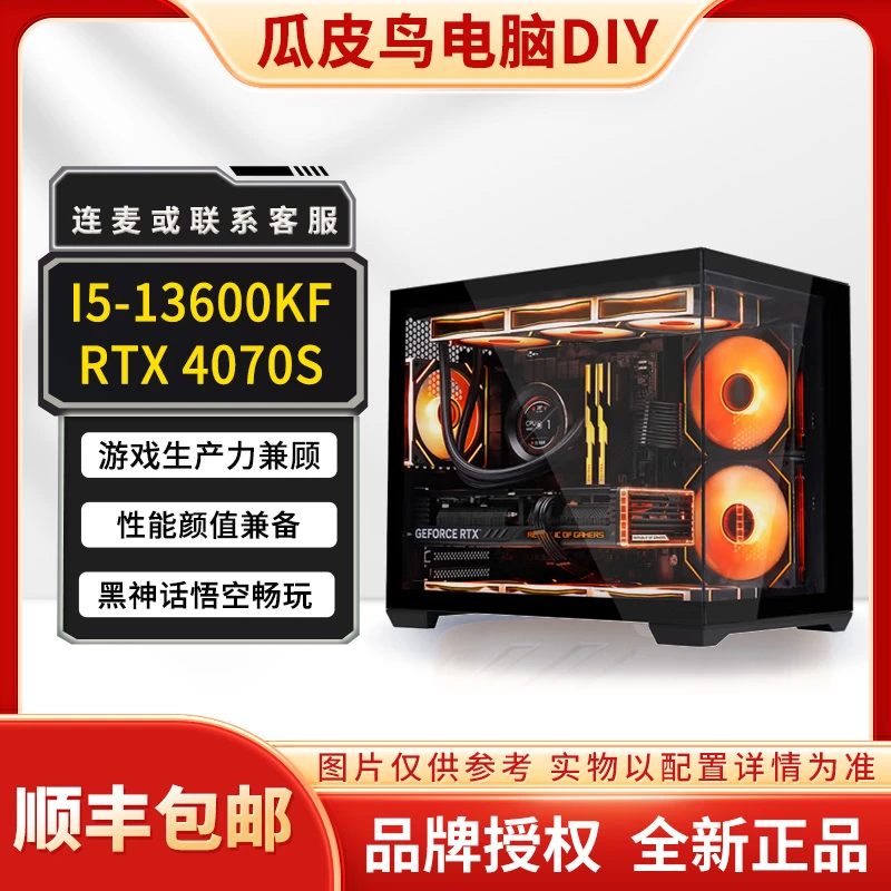 【子淇8号】双11 13600KF+微星4070S暗黑龙爵 3A游戏台式电脑主机