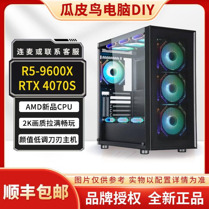 【子淇17号】双11 AMD 9600X+微星4070S 3A游戏台式电脑主机