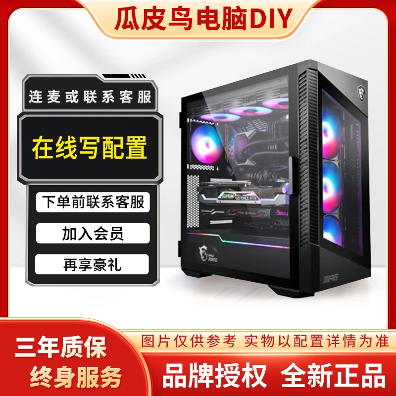 瓜皮鸟电脑DIY 定金链接 下单前联系客服在线写配置 游戏办公主机