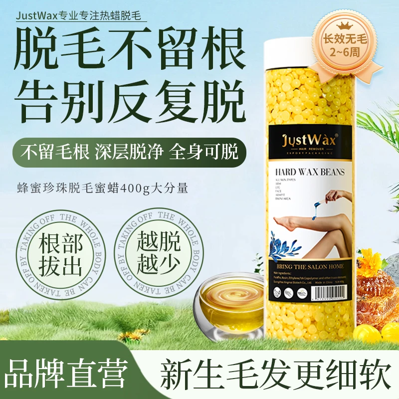 JustWax脱毛热蜡豆撕拉式蜂蜡比基尼腋下胡子唇毛拔毛胶神器400g