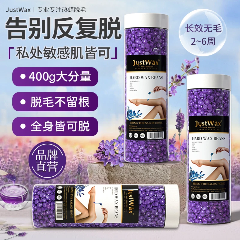 JustWax男女士全身持久脱毛蜜蜡豆腋下胡须私密处热蜡脱毛膏400g