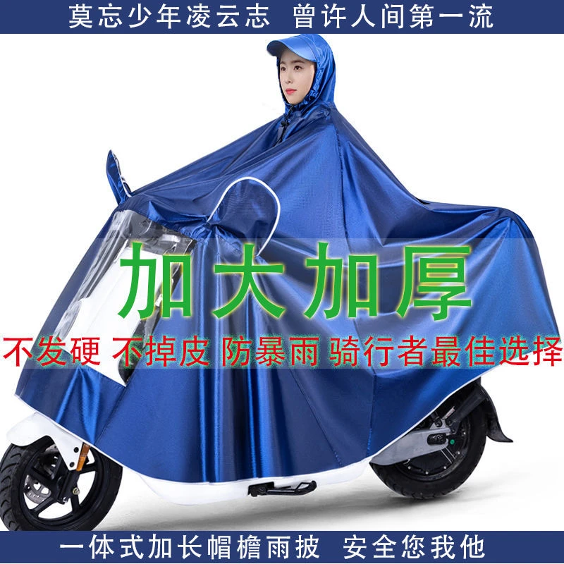 加大雨衣电动车摩托车单人双人男女防暴雨全身遮脚专用电瓶车雨披