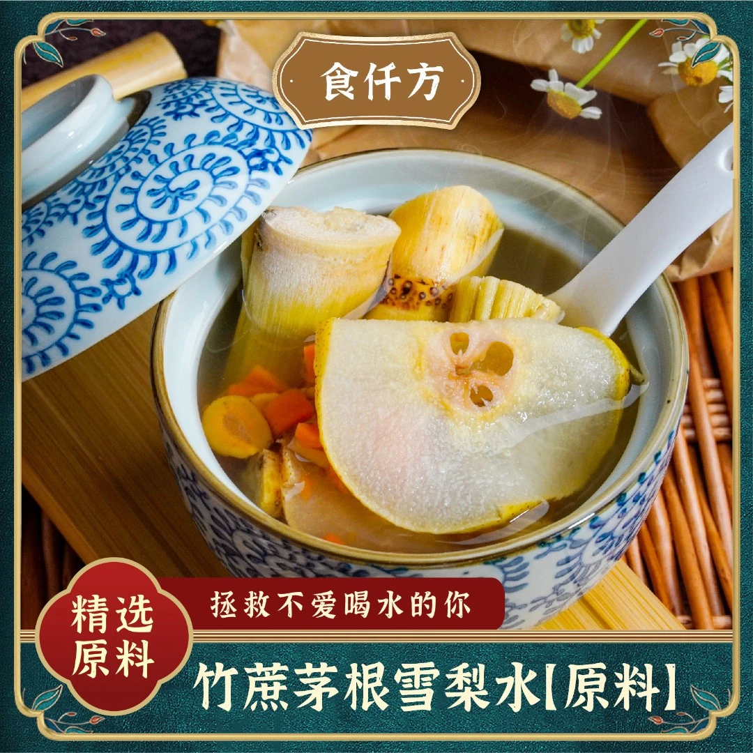 食仟方竹蔗茅根雪梨糖水原料 雪梨干 四季 1袋117克 可3-5人食用