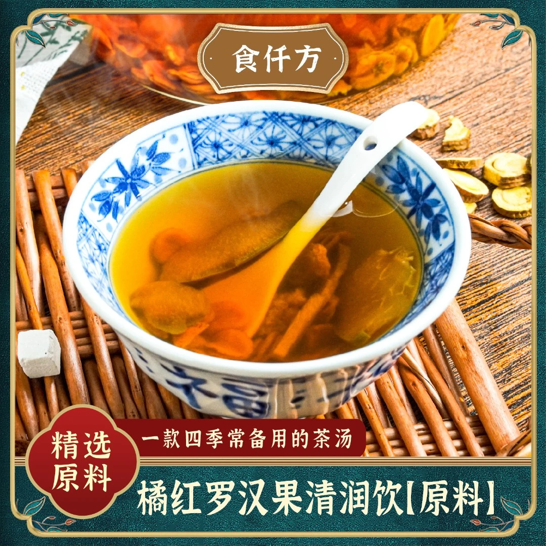 食仟方橘红罗汉果清润饮原料 一袋175克 内含25小包  （5次用量）
