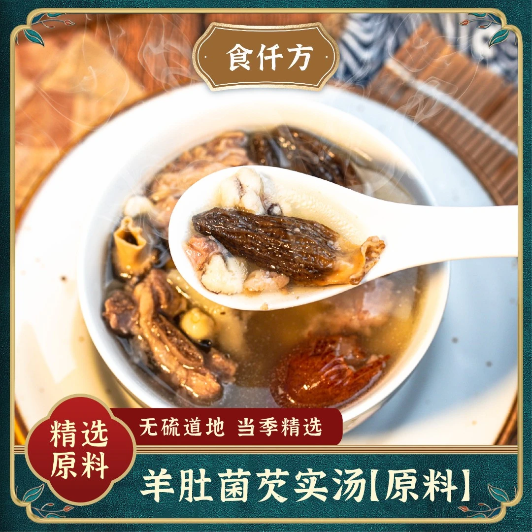 食仟方羊肚菌芡实汤原料 太子参芡实山药 一袋200克（5次用量）