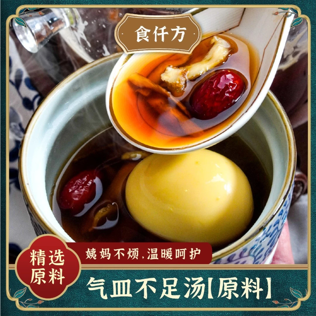 食仟方气雪不足汤原料 红参黄芪麦冬当归无硫一袋215克 共5次用量
