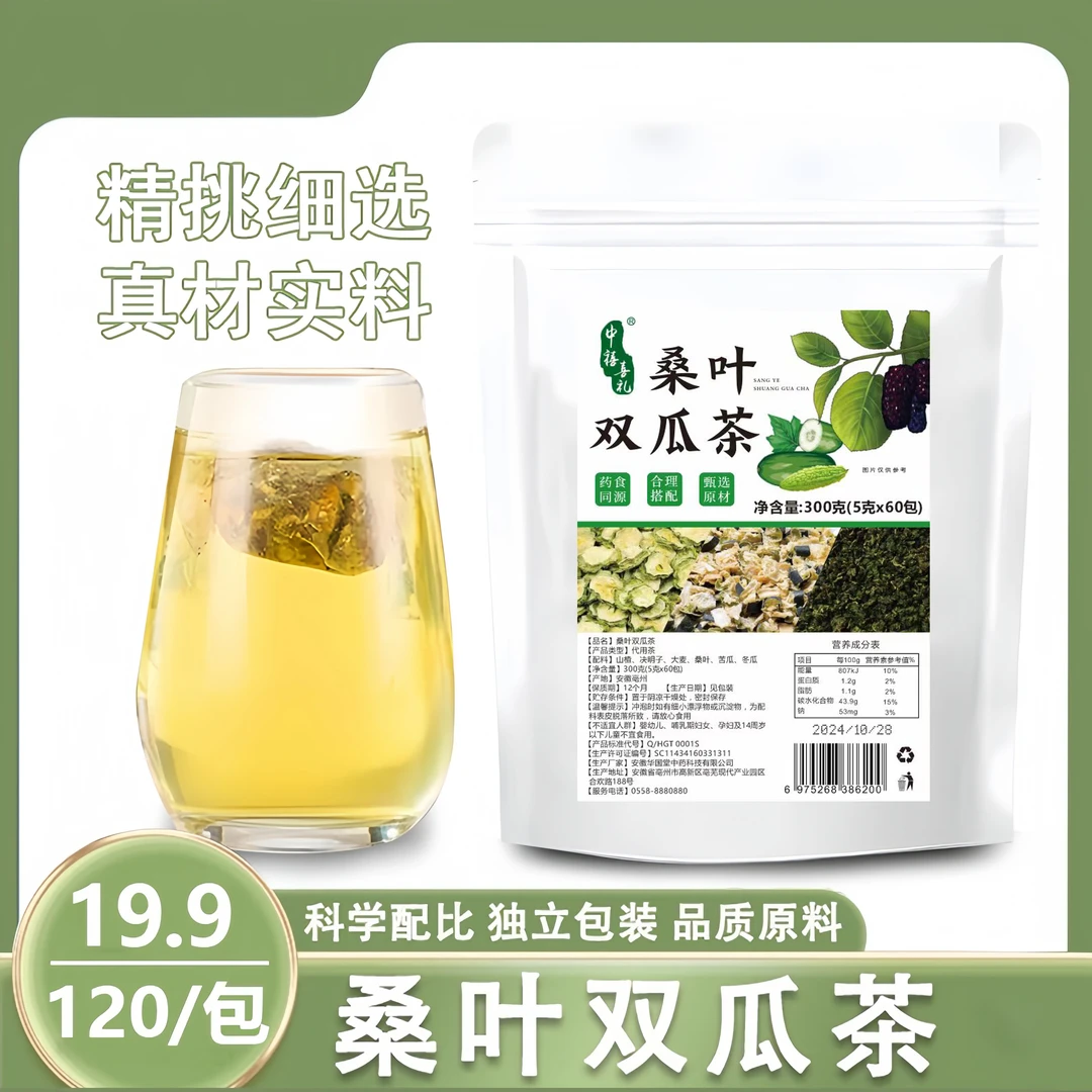霜后桑叶双瓜茶苦瓜冬瓜桑叶优质桑叶苦瓜袋泡茶切片