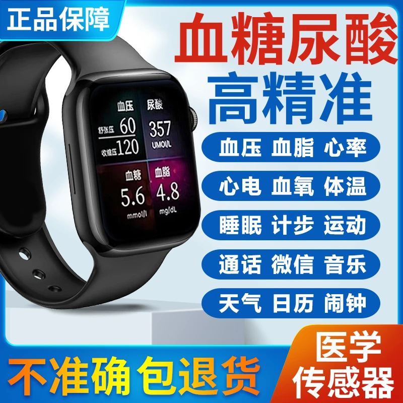 医学级2025新品精准尿酸仪无创血糖血压心率智能手表苹果安卓通用