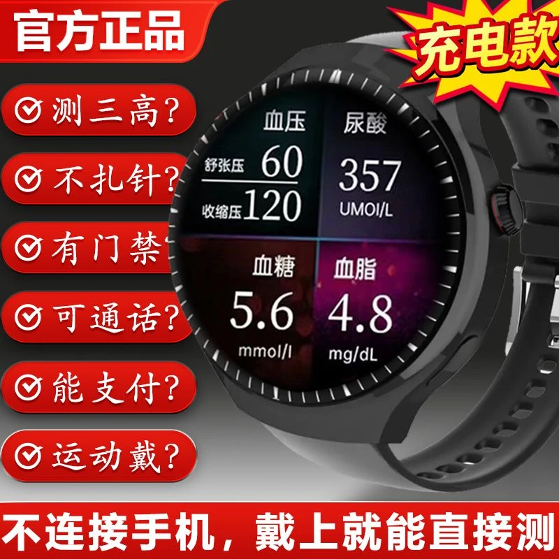 医学级2025新款血糖尿酸血脂心率无创免扎针监测血压老人手环实用