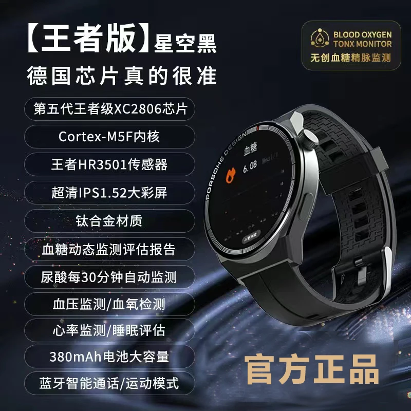 医学级精准无创血糖手表血脂心率睡眠运动血压尿酸中老年健康监测