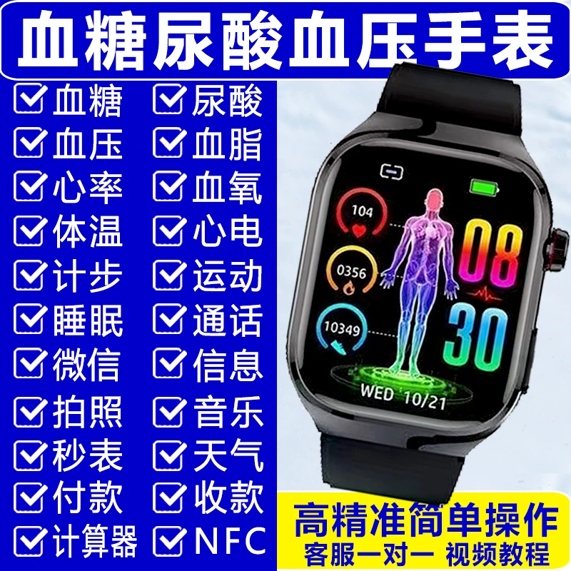 医学级触屏新款精准血糖尿酸血压血脂手表监测心率多功能睡眠通话