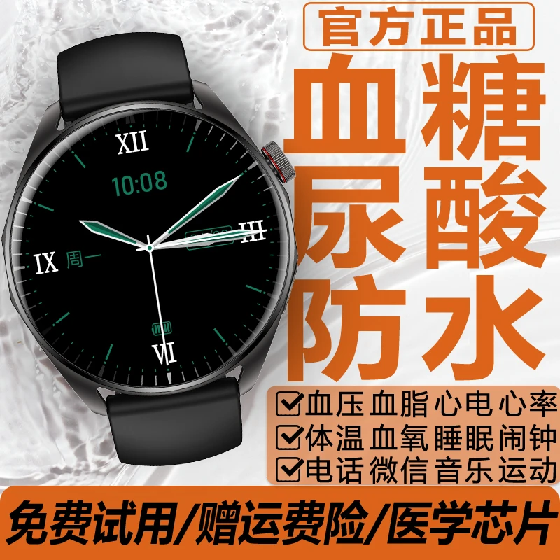 医学级2025新款血糖血压尿酸手表监测血脂心率睡眠通话防水多功能