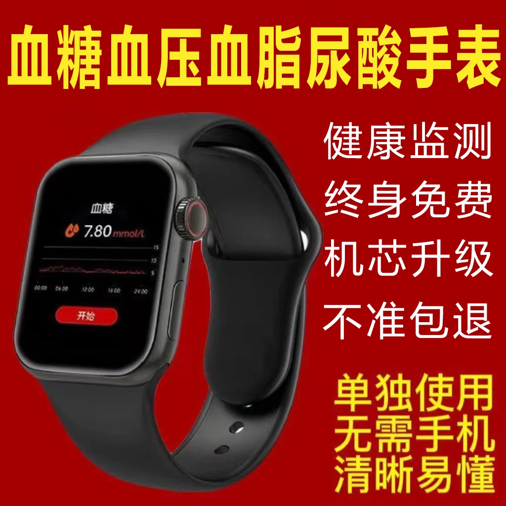 医学级精准无创血糖手表中老年健康测血脂心率睡眠多功能血压尿酸