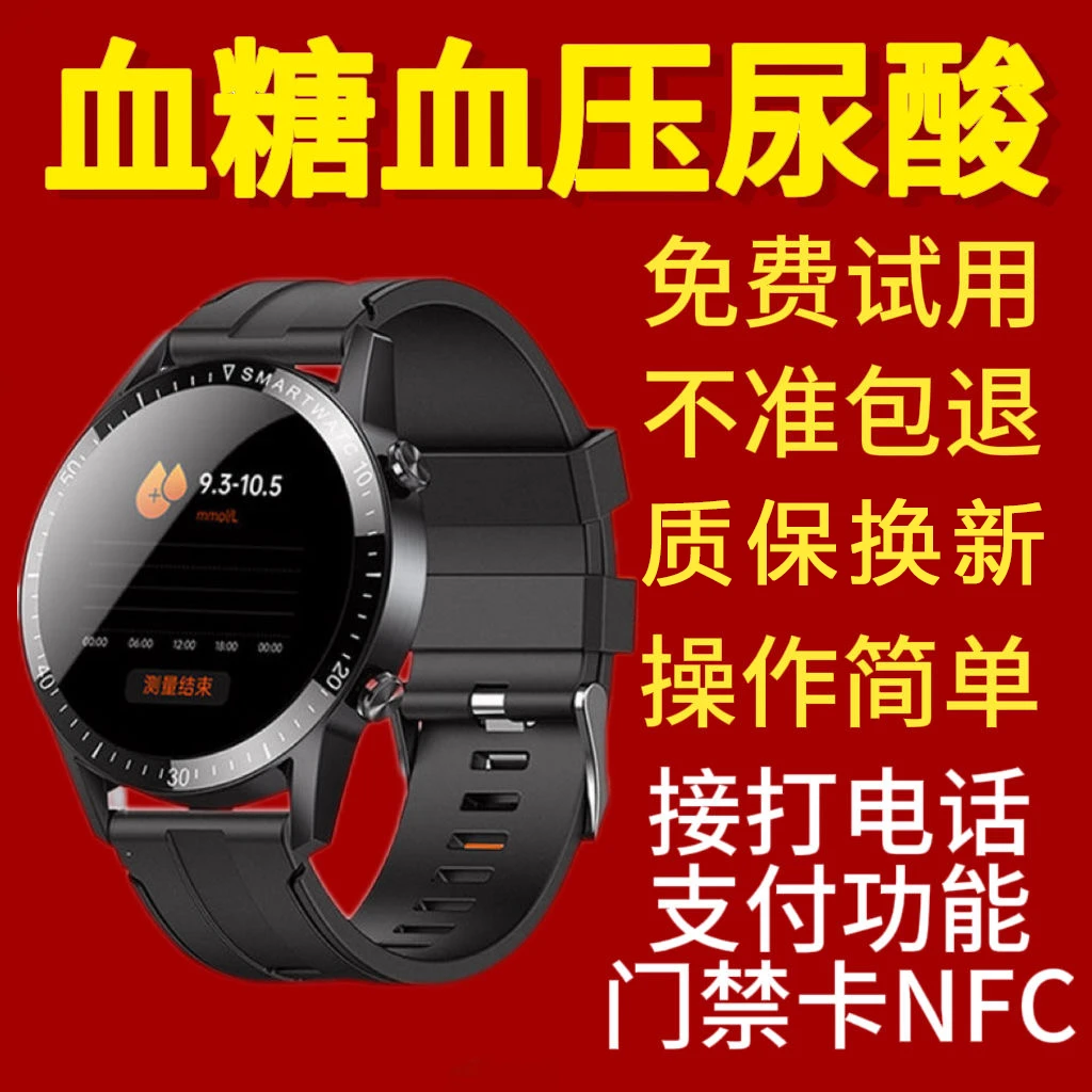 医学级2025新款无创血糖尿酸血脂心率血压充电测量老人支付黑科技