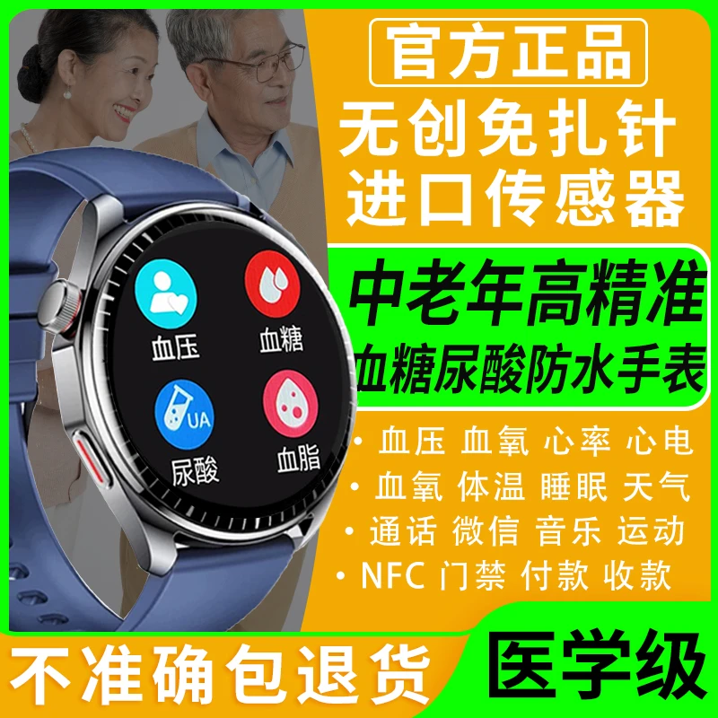 医准级芯片无创监测血糖手表尿酸血脂血压智能手环通话血压中老年